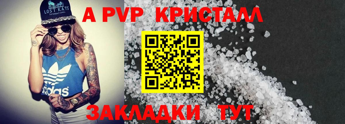 A-PVP Соль Надым