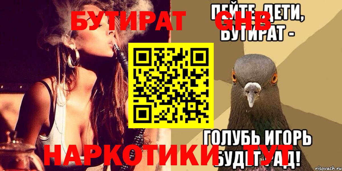 Бутират бутандиол Надым