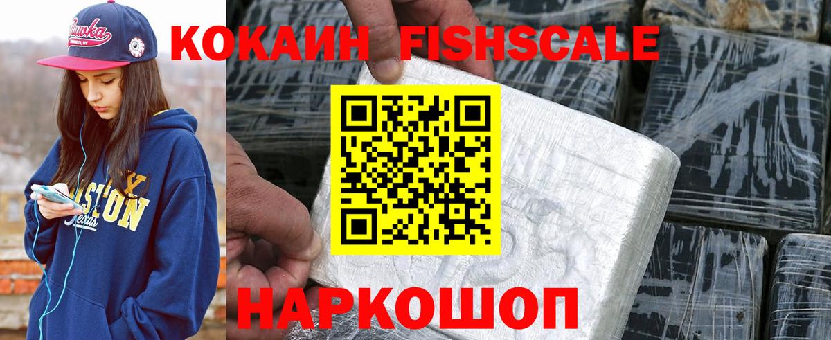 Cocaine Fish Scale Надым