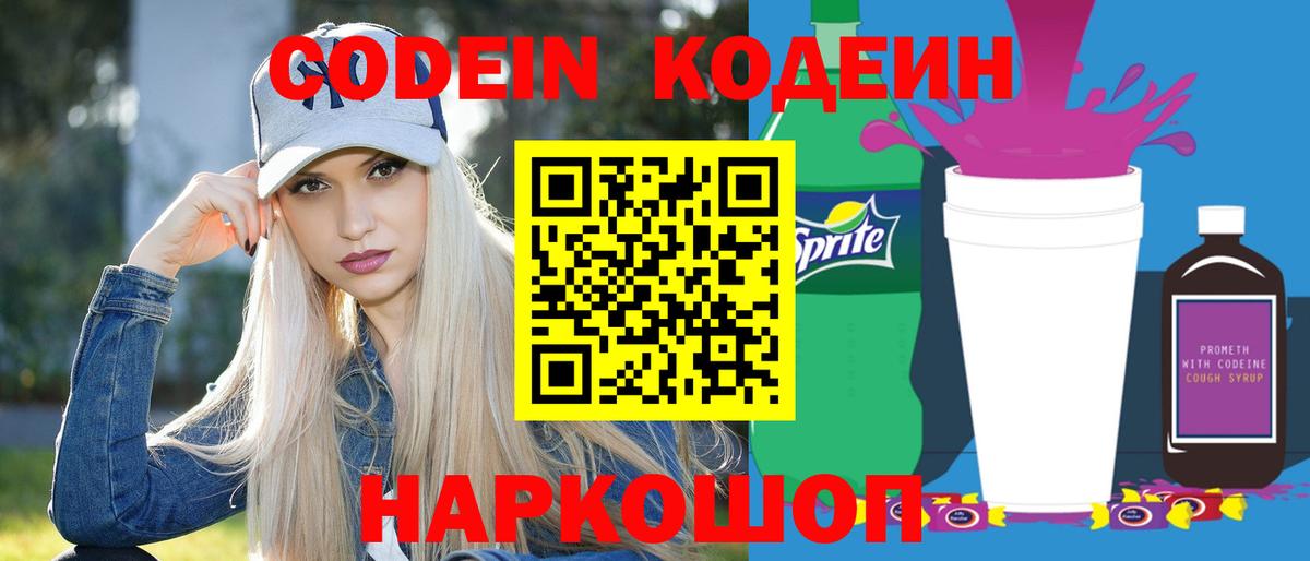 Кодеиновый сироп Lean напиток Lean (лин) Надым