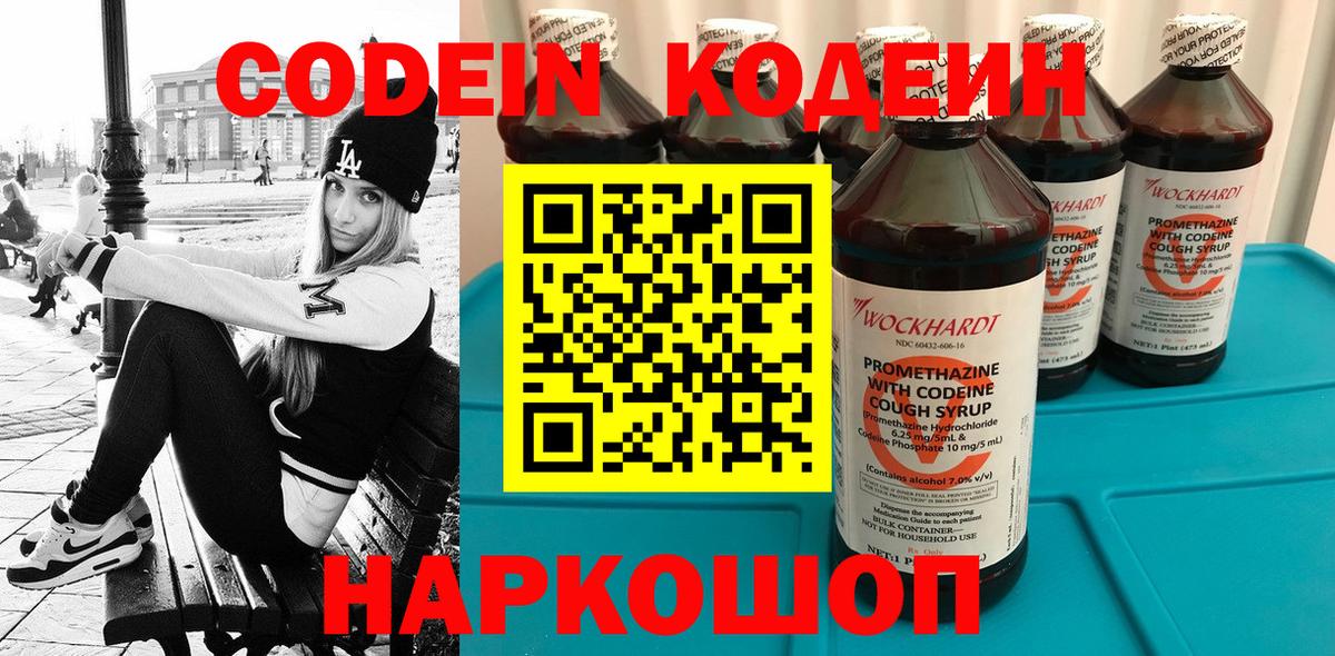 Надым  Кодеин напиток Lean (лин)  Вход с VPN 