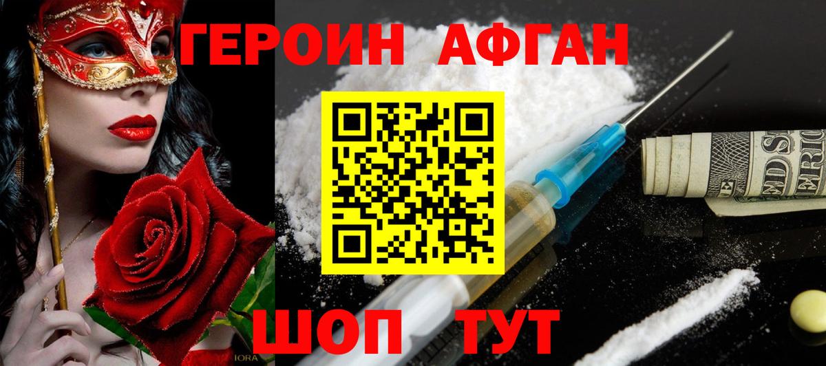 ГЕРОИН афганец  Вход с VPN  Надым 