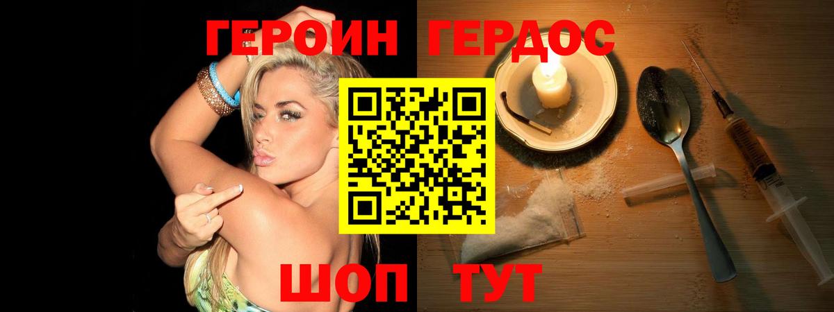Героин хмурый Надым