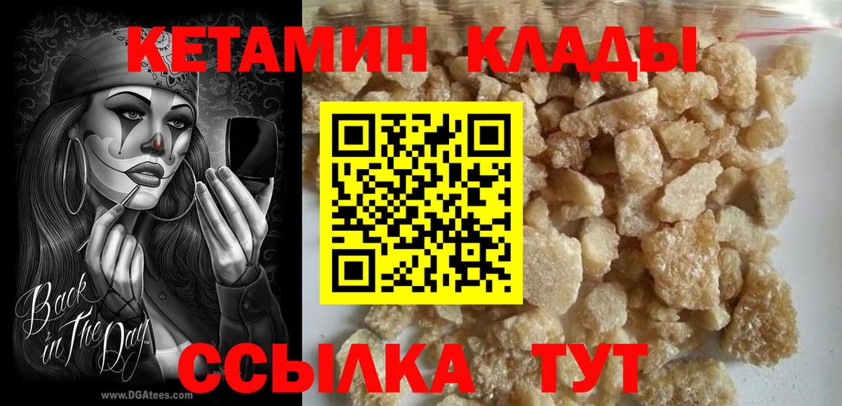 КЕТАМИН ketamine  Вход с VPN  Надым 