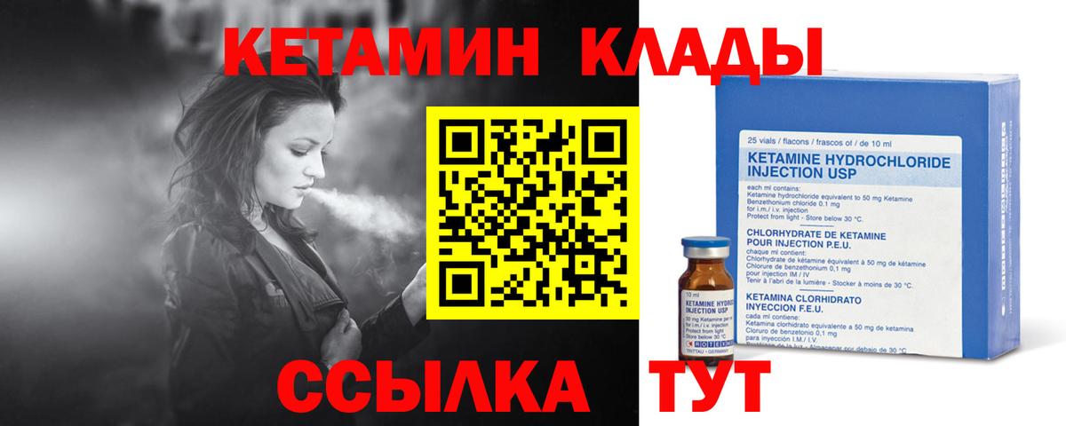 КЕТАМИН VHQ Надым