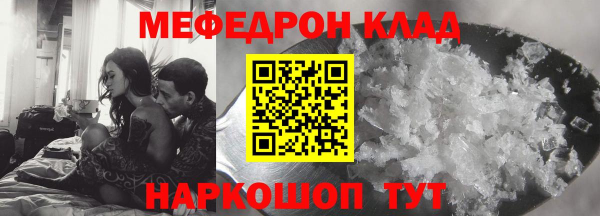 Меф кристаллы Надым