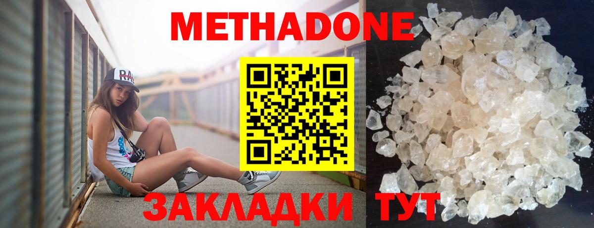 МЕТАДОН белоснежный  МЕТАДОН мёд  Вход с VPN  Надым 